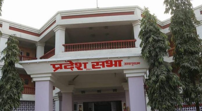 मधेस प्रदेशसभा बैठक स्थगन