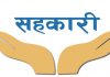 पूर्वसचिवसँग सहकारी संसदीय छानबिन विशेष समितिको छलफल