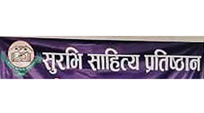 सुरभि साहित्य प्रतिष्ठानले चार कथाकारलाई पुरस्कृत गर्ने