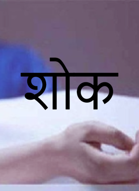 सांसद थापालाई मातृशोक