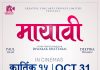 मायावी’ कात्तिक १५ मा रिलिज हुने