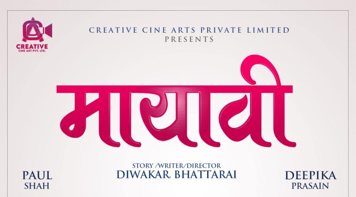 मायावी’ कात्तिक १५ मा रिलिज हुने