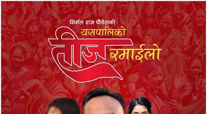 गीतकार पौडेलको ‘यसपालिको तीज रमाइलो’बजारमा