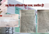 ‘प्रभु बैंकमा राखिएको पैसा गायब, छानविन हुँदै