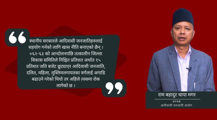 आदिवासी जनजातिको अधिकारप्रति राज्य अझै गम्भीर छैन ः
