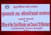 कांग्रेसभित्र सुदूरपश्चिमको मुख्यमन्त्री बन्न चार नेताबीच हानथाप