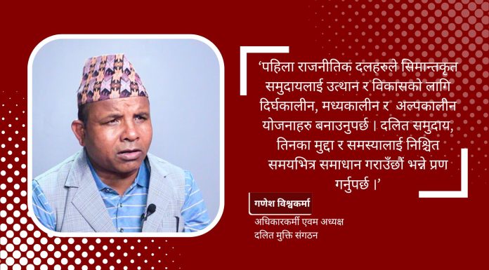 दलितलाई दयाको पात्र बनाउने र कोटा छुट्याउने परम्परा नै गलत छ