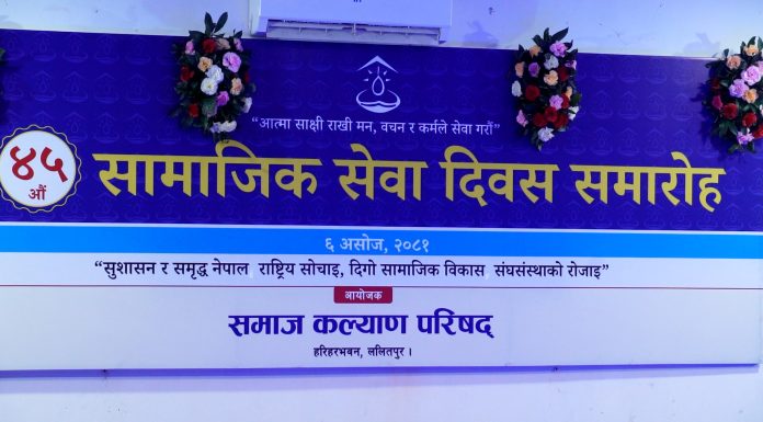 ‘युवालाई समाज सेवाप्रति आकर्षित गराउन परिषद्ले भूमिका खेल्नुपर्छ’
