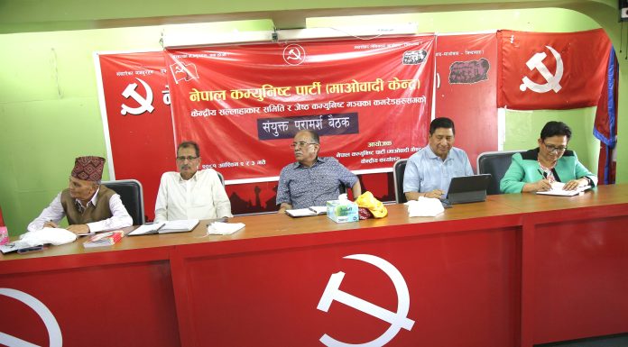 माओवादी केन्द्रको केन्द्रीय सल्लाहकार र ज्येष्ठ कम्युनिष्ट मञ्चको परामर्श बैठक सुरु
