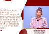 ‘सडकहरु राष्ट्रिय गौरवका आयोजना हुने बालबालिकाको क्षेत्र चाँही नहुने रु’