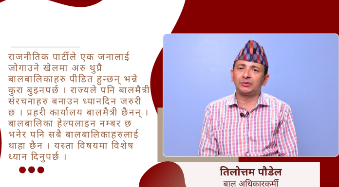 ‘सडकहरु राष्ट्रिय गौरवका आयोजना हुने बालबालिकाको क्षेत्र चाँही नहुने रु’