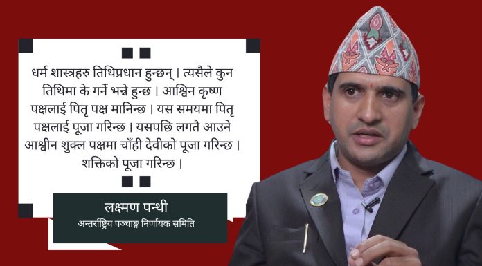 ‘हिन्दु धर्मशास्त्र वैज्ञानिक छ, त्यसैले सोह्र श्राद्धको पृथक वैज्ञानिक कारण छ’