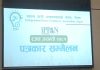 इप्पानले रजत जयन्ती मनाउने, माघ ४ गते २५ वर्षको उपलब्धि सार्वजनिक गर्ने