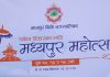 दुई करोड बढी लागतमा ‘मध्यपुर महोत्सव’ हुँदै