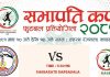 सभापति कप ः बागमति प्रदेश र नेपाल पुलिस भिड्दै
