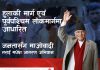 ‘जनतासँग माओवादी तराई–मधेश जागरण अभियान’ झापाको कचनकवलबाट सुरु हुँदै