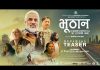 चलचित्र ‘भूठान’ को टिजर सार्वजनिक