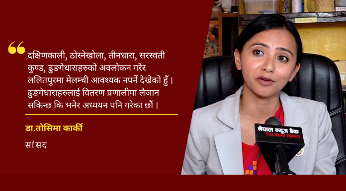 पर्ने देखेदक्षिणकाली, ठोस्नेखोला, तीनधारा, सरस्वती कुण्ड, ढुङगेधाराहरुको अवलोकन गरेर ललितपुरमा मेलम्ची आवश्यक नको हुँ ।