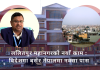 ललितपुर महानगरको नयाँ काम ः विदेशमा बसेर नेपालमा नक्सा पास