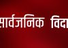 जनयुद्ध दिवसको अवसरमा जुम्लाका दुई पालिकामा विदा