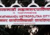 काठमाडौं महानगरले स्तन र पाठेघरको मुखको क्यान्सर निःशुल्क परीक्षण गर्ने
