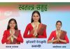 पद्मकन्यामा नेविसंघलाई पाखा लगाउँदै सबै पदमा स्वतन्त्रको जित