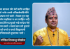 ‘एक पटक नेपाल टेक्नुपर्छ’ अभियान रामकोटबाट सुरु गर्दैछौं ः दिनबन्धु पोखरेल