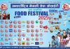 भृकुटीमण्डपमा फुड फेस्टिभल हुँदै