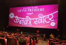 ‘ऊनको स्वीटर’को प्रिमियरमा देखियो उत्साह, टिकट बुकिङ सुरु ||