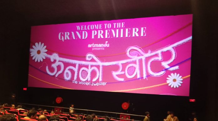 ‘ऊनको स्वीटर’को प्रिमियरमा देखियो उत्साह, टिकट बुकिङ सुरु ||
