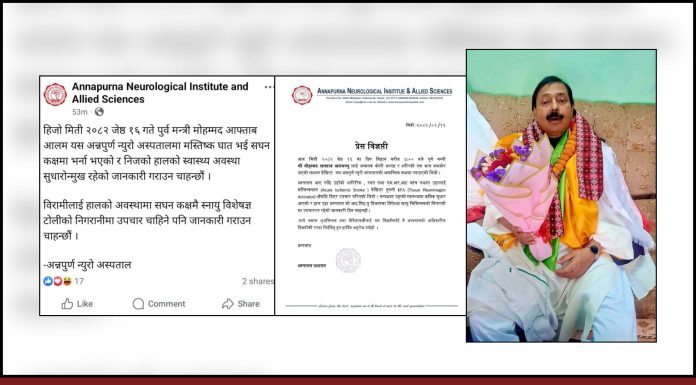 पूर्वसांसद आलमको स्वास्थमा क्रमिक सुधार ः अस्पताल ||