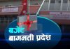 बागमती प्रदेश सरकारको बजेट ६७ अर्ब ४७ करोड ७३ लाख