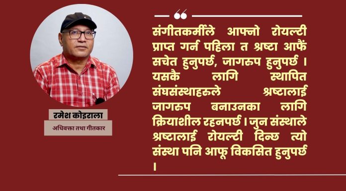 देशका श्रष्टाहरु गरिब भएभने देश पनि गरिब हुन्छ ः रमेश कोइराला