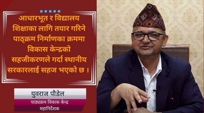 स्थानीय तहको पाठ्यक्रम कसरी तयार हुन्छ ?