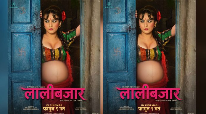 ‘लालीबजार’ स्वस्तिमा, आगामी फागुन १ गते प्रदर्शनमा आउने